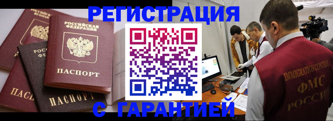 миграционный учет в Саранске