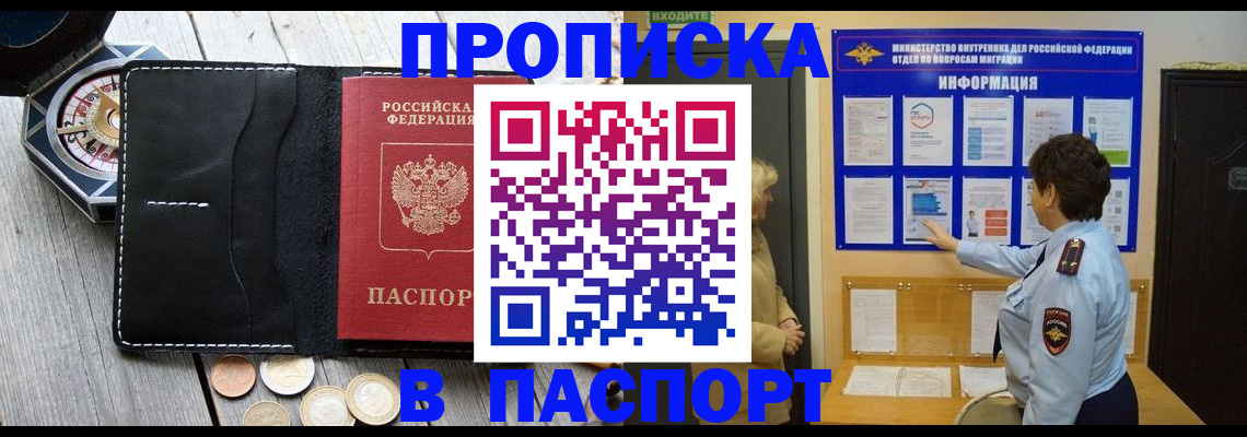 прописка 2025 в Саранске